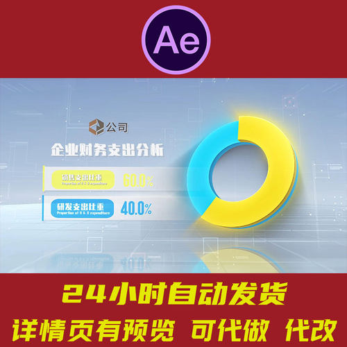 科技数据统计图表AE模板 简洁增长三维饼状图数据可视化商务数据