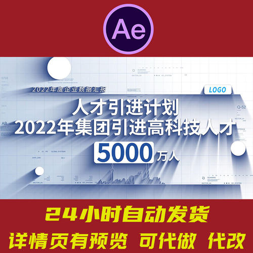 简洁企业年终图文数据文字字幕包装展示数据可视化企业报告ae模板
