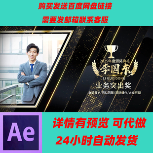 震撼大气企业年会颁奖典礼AE模板 人物简介年终颁奖盛典片头开场