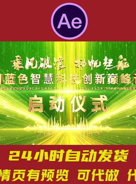 震撼大气2026年企业年会发布会绿色手掌倒计时签约合作仪式ae模板