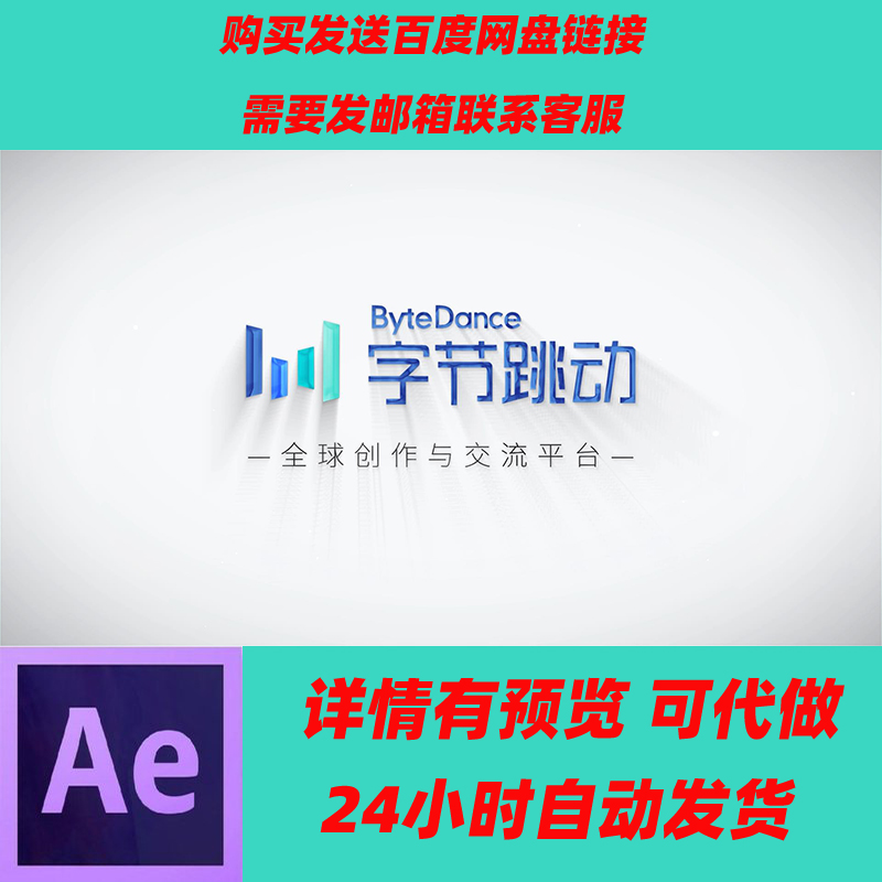 干净简洁字节跳动logo片头演绎AE模板 LOGO转场片头片尾展示