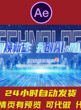 智焕新生共创AI时代科技片头 蓝色大气企业标题开场展示AE模板