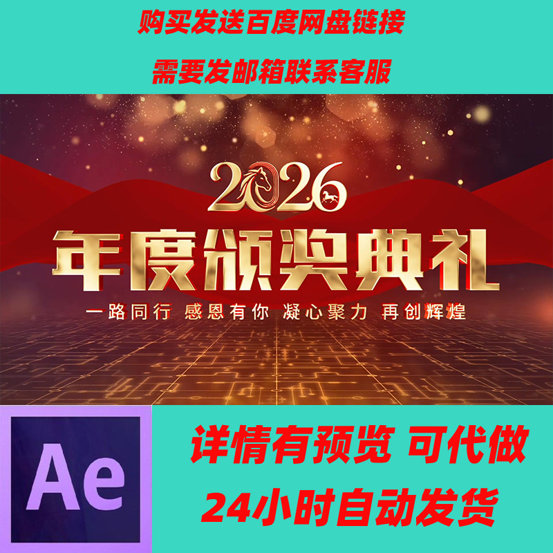 震撼大气2026年企业年会颁奖典礼优秀员工人物简介开场片头AE模板