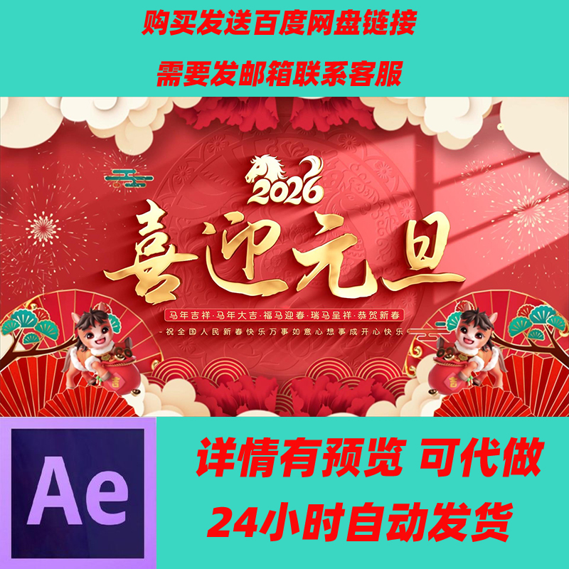 2026马年新年烟花金色文字开场AE模版 新年元旦开场文字展示片头