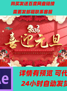 红色喜庆2026马年新年春节片头新春贺词企业拜年祝福边框AE模板
