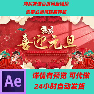 红色喜庆2026马年新年春节片头新春贺词企业拜年祝福边框AE模板