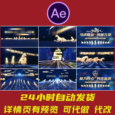震撼大气2026马年倒计时金色年会片头ae模板光线穿梭晚会开场视频