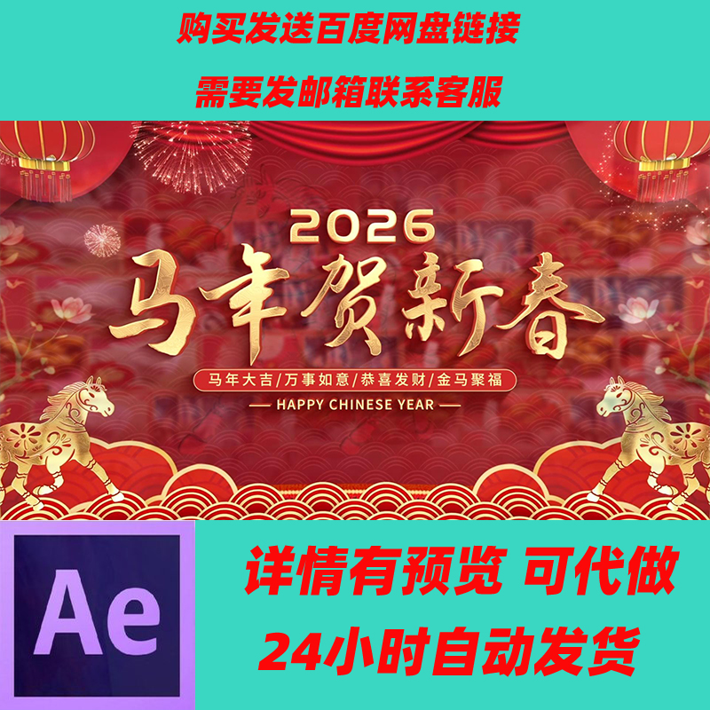 创意马年春节片头标题ae模板 2026新年国潮春节元旦图文文字展示