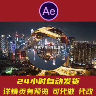 一分钟高端优雅质感地产宣传AE模板高级剪辑地产质感入市前宣快闪