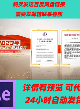 金色荣誉证书展示AE模板红色文件包装荣誉多证书奖牌时间线宣传片