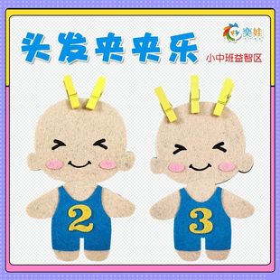 自闭症儿童训练玩具小区头发夹夹乐10以内数物对应夹夹子练习手眼