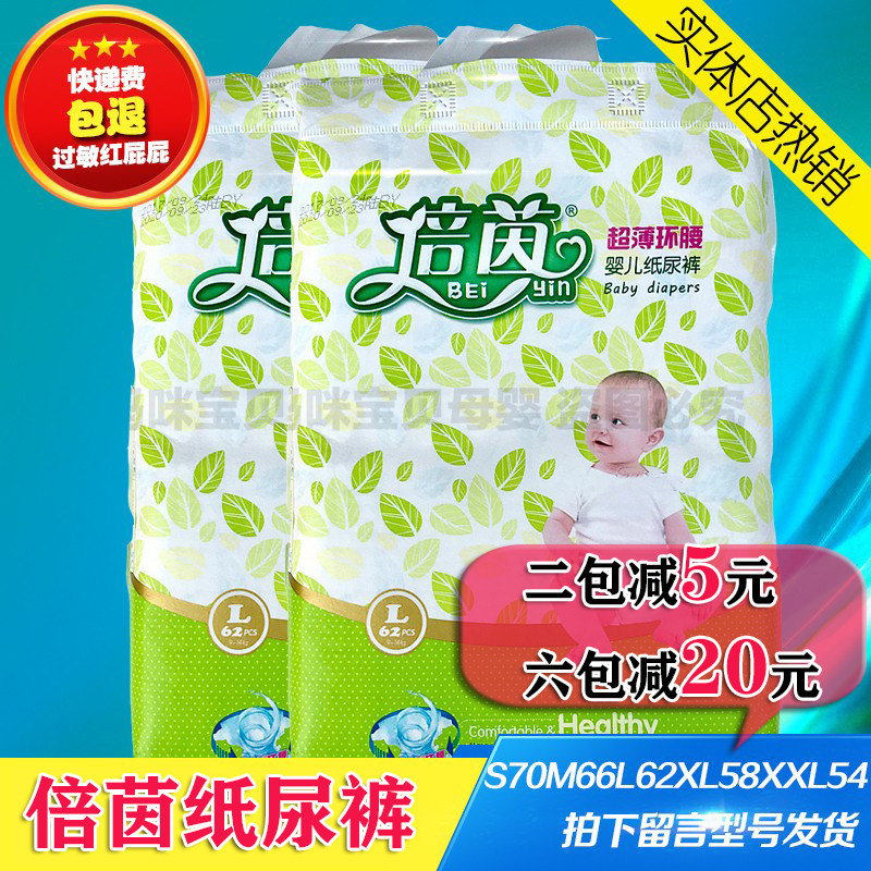 倍茵婴儿超薄环腰纸尿裤宝贝蓓茵因尿不湿S70M66L62XL58XXL54生新