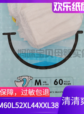 欢乐超薄贝比尿不湿 清清爽爽宝贝婴儿纸尿裤正品S72M60L52XL44片