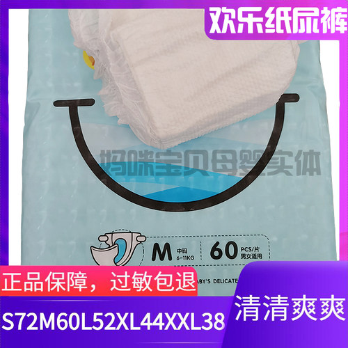 欢乐超薄贝比尿不湿 清清爽爽宝贝婴儿纸尿裤正品S72M60L52XL44片