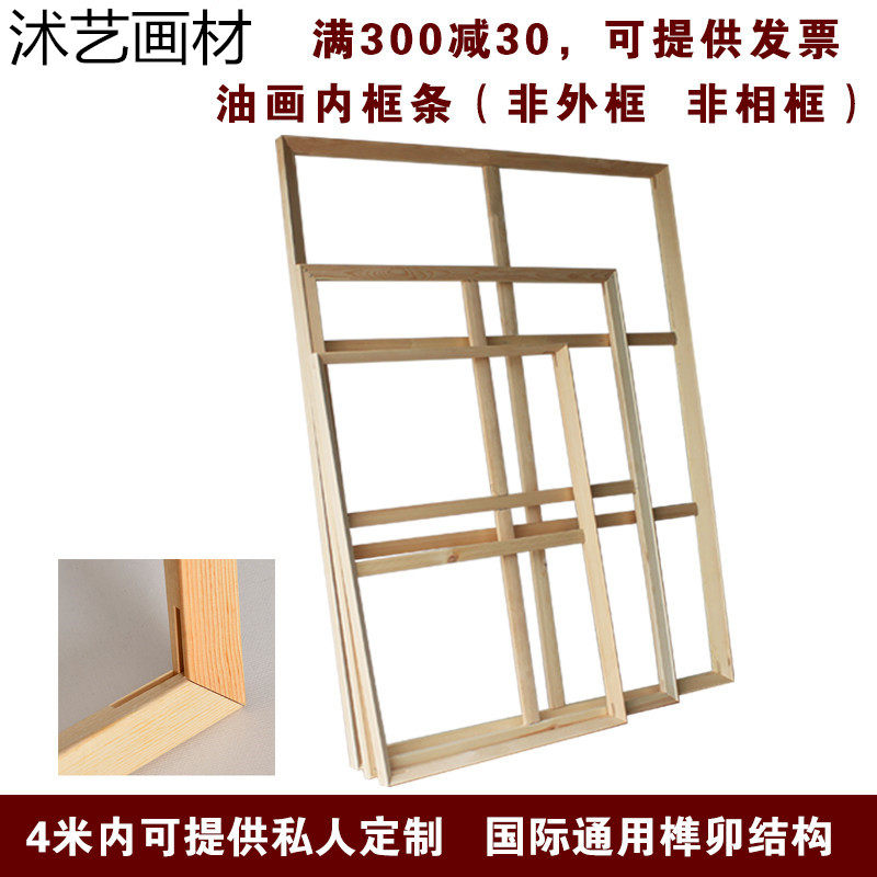 油画内框条 工笔绷绢无框画油画框条绷布框松木榫卯内框 私人定制|msdalam kategori Kamus elektronik/buku kertas elektronik/alat tulis, alat lukisan/kayu dicat/bekalan Calligraphy, cat minyak - dari Buy2taobao.com untuk memberikan perkhidmatan ejen Taobao profesional membeli