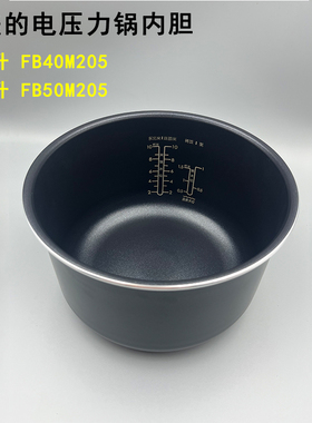 美的电饭煲内胆4升FB40M205煮饭胆5升FB50M205煲胆原厂正品配件