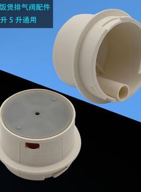 适用美的电饭煲排气阀配件3升4升5升老款YJ308J/408G蒸汽帽出汽阀