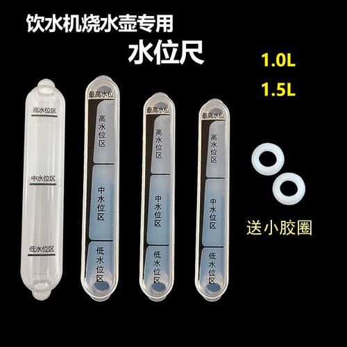 美的饮水机水壶水位尺1升1.5升刻度尺通用安吉尔烧水壶透明原装尺