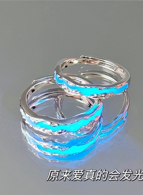 光年系列爱恋不惧发光开口对戒夜光冷珐琅戒指男女情侣款新款指环