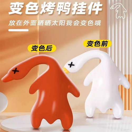 车载后视镜变色鸭子挂件可爱造型车内装饰网红爆款送礼