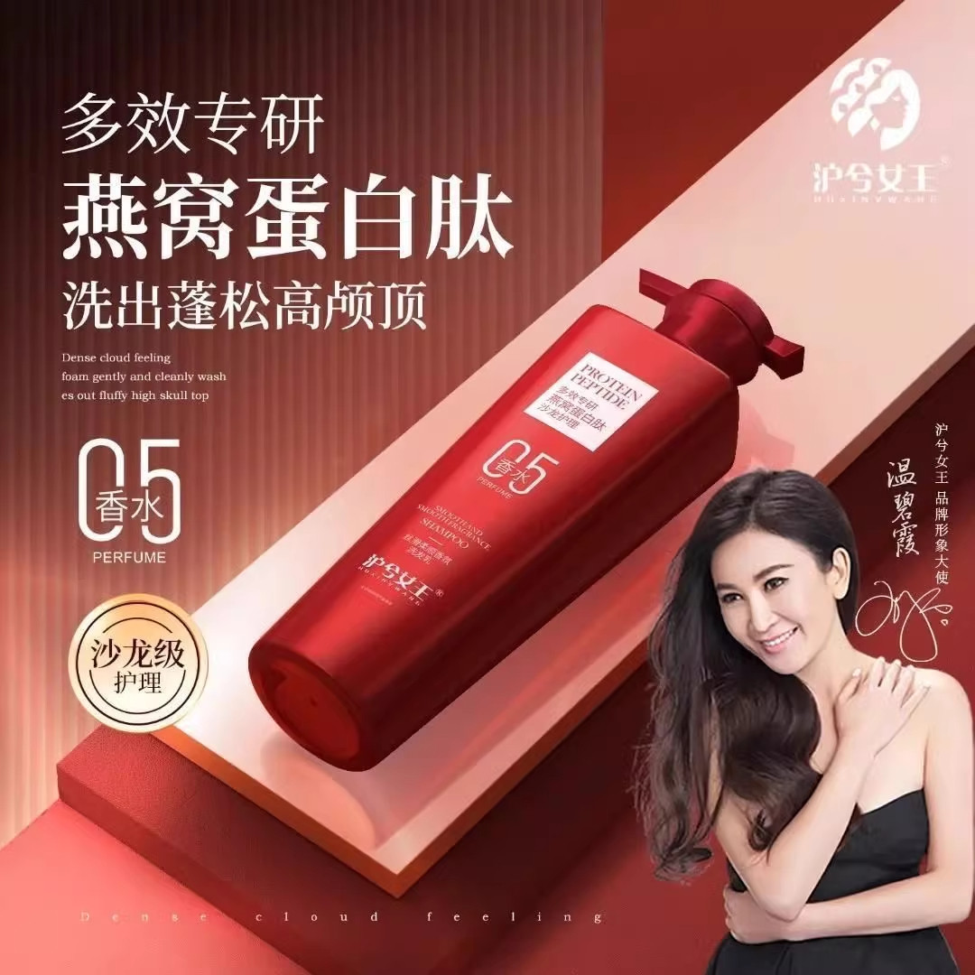 官方正品沪兮女王燕窝蛋白肽丝滑柔顺香氛洗发乳持久留香控油蓬松