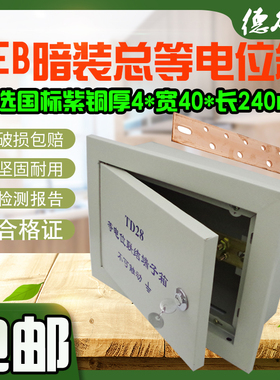 MEB家用暗装总等电位联结端子箱铜排套装总等电位防雷测试箱