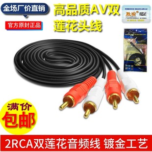 双莲花头音频线二对二2rca红白通用AV信号线音响DVD专用连接线