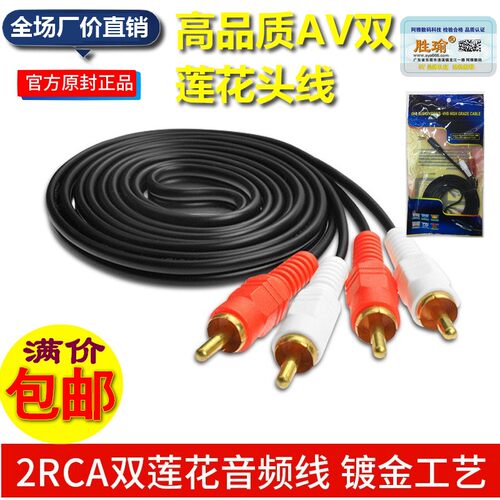 双莲花头音频线二对二2rca红白通用AV信号线音响DVD专用连接线