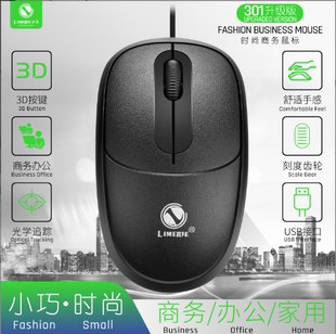 Limei 301 コンピュータ有線マウスオフィスゲームノートブックビジネスマウス USB 光学式マウス