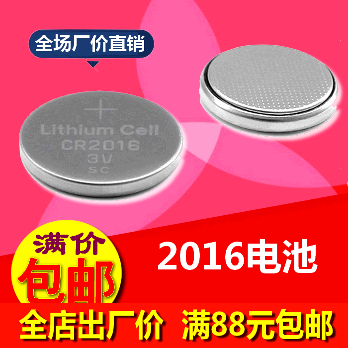 原装汽车遥控电池cr2016锂电池3v纽扣电池电视遥控器电池主板电池