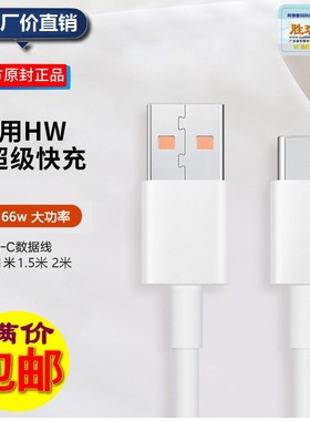 type-c数据线6A超级快充线适用于华为mate50pro/40pro/P50手机荣耀60加长tpyec充电线nova9/8小米安卓通用66W