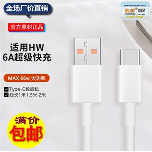 P50手机荣耀60加长tpyec充电线nova9 40pro 8小米安卓通用66W c数据线6A超级快充线适用于华为mate50pro type