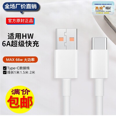 type-c数据线6A超级快充数据线