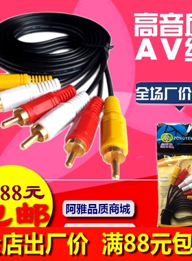 AV线6头线音频视频连接线接收机DVD连接电视专用线3对3av线 延长