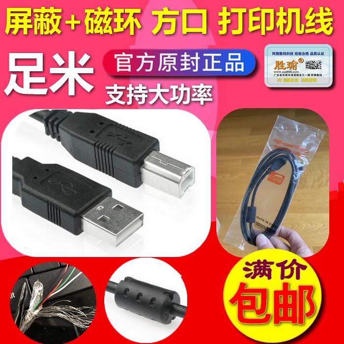 方口usb扫描仪打印机转接数据线