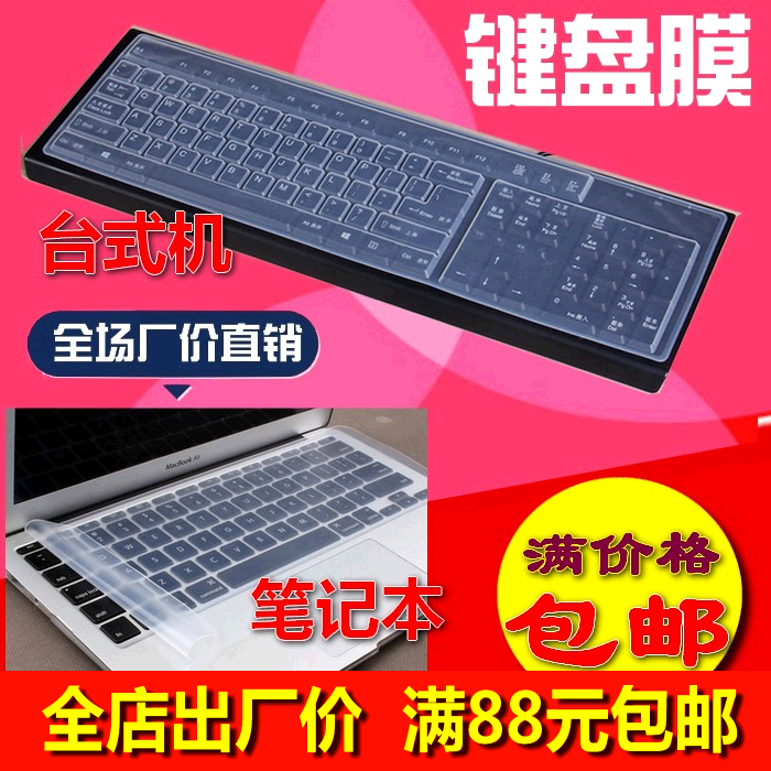 笔记本 通用键盘膜防尘贴膜 台式电脑键盘保护膜 台式机键盘膜