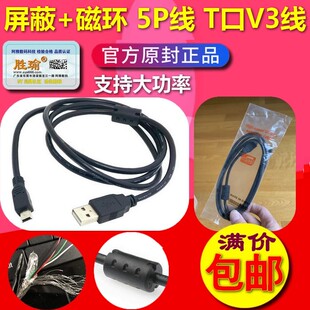 MP3 梯形 全铜线5P带屏蔽磁环mini MP4 迷你 usb数据线硬盘线