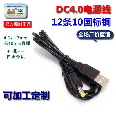 转*1.7USBDC4.0mm充电供电