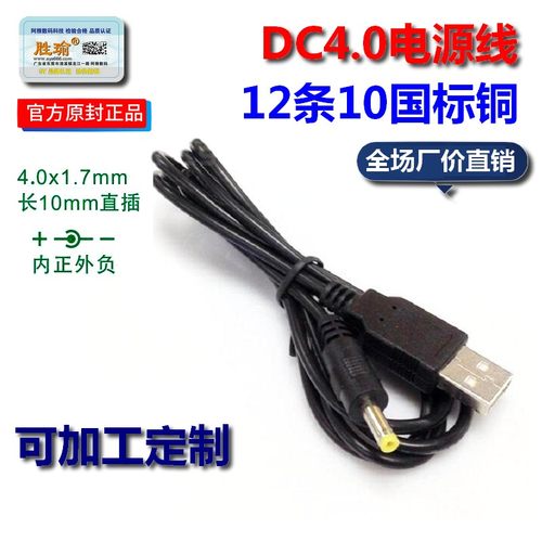 转*1.7USBDC4.0mm充电供电