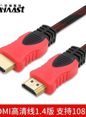 耐用编织红黑色HDMI连接线 3D1.4版高清机顶盒电视电脑高清连接线