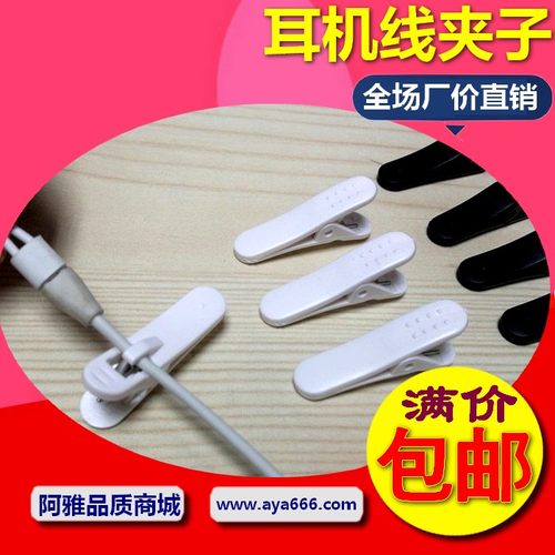 通用耳机线夹固定夹蓝牙耳机线夹面条线夹子调节长度耳塞线夹子
