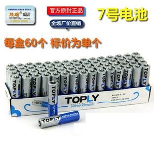 7号电池遥控器计算器七号儿童电动玩具专用持久鼠标非充电干电池