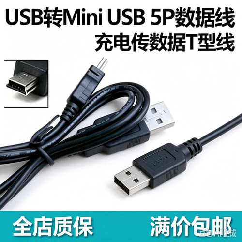 aya 0.8米 MP3MP4 T型口mini 5P USB充电 V3数据线充电线