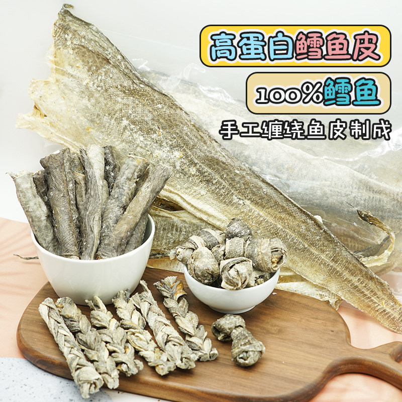 整片深海鳕鱼皮 宠物狗零食耐咬磨牙棒幼犬洁齿柯基泰迪咬胶肉干,宠物/宠物食品及用品,狗风干零食/肉干/肉条,淘宝优惠券,粉丝福利购,淘宝优惠卷