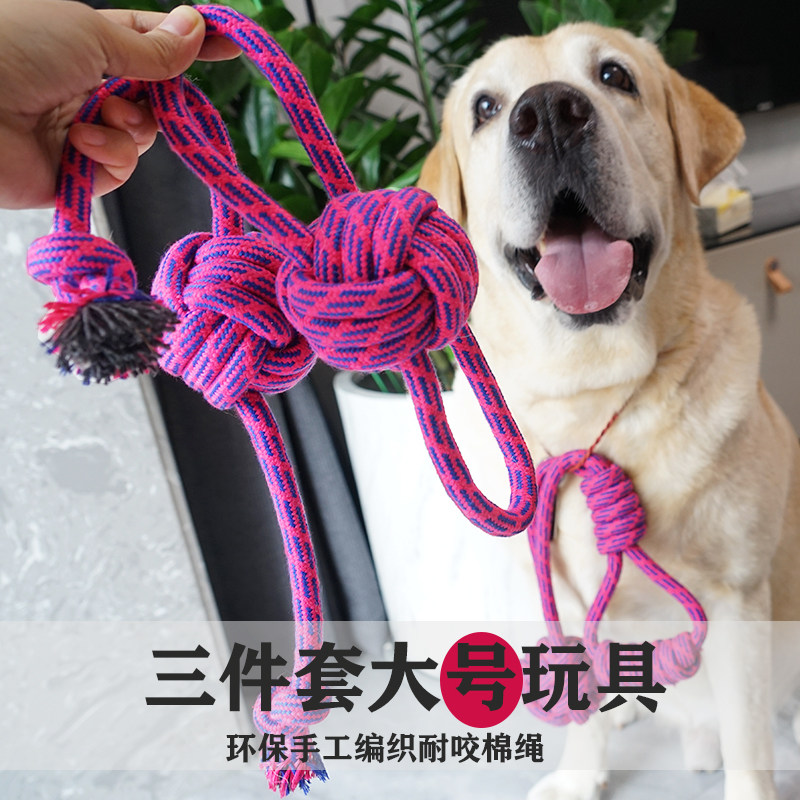 大号三件套狗狗绳结玩具中大型犬宠物棉绳球拉卜拉多金毛耐咬洁齿
