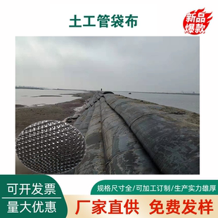 土工管袋水利填海污泥脱水袋围堰编制袋过滤充砂袋充灌袋清理淤泥