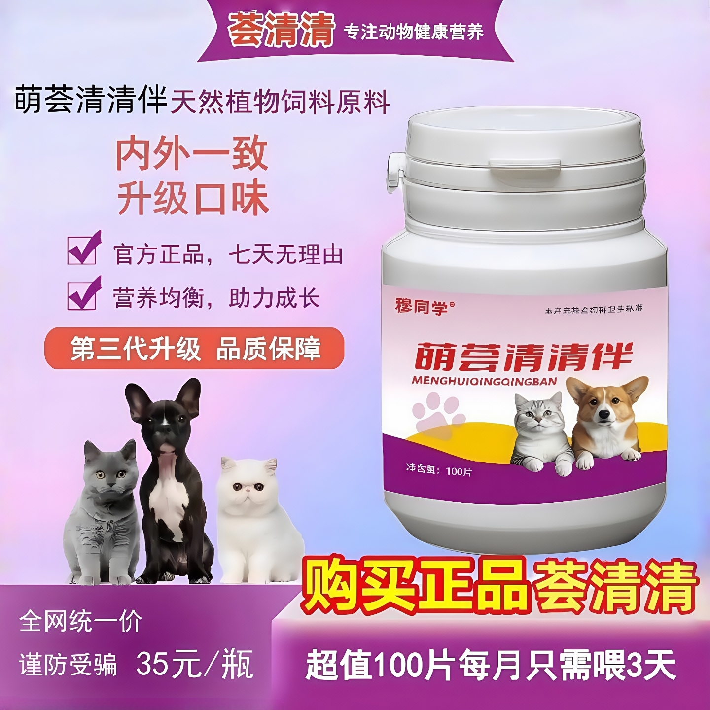 荟盛荟清清驱虫3代猫咪狗狗内外一体驱虫|升级口味乐益清视频