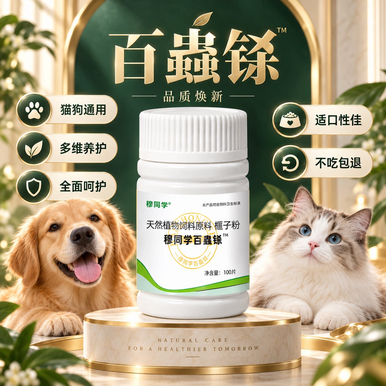 百虫铩片狗狗驱虫百虫杀片体内外专用5代升级版百虫铩片内外一体