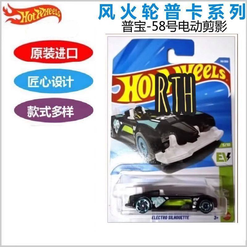 风火轮1:64 Hotwheels 26C合金小跑车普宝-58号电动剪影