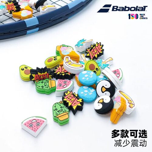 Babolat百保力避震器网球拍减震 企鹅牛油果香蕉卡通可爱LOGO缓震